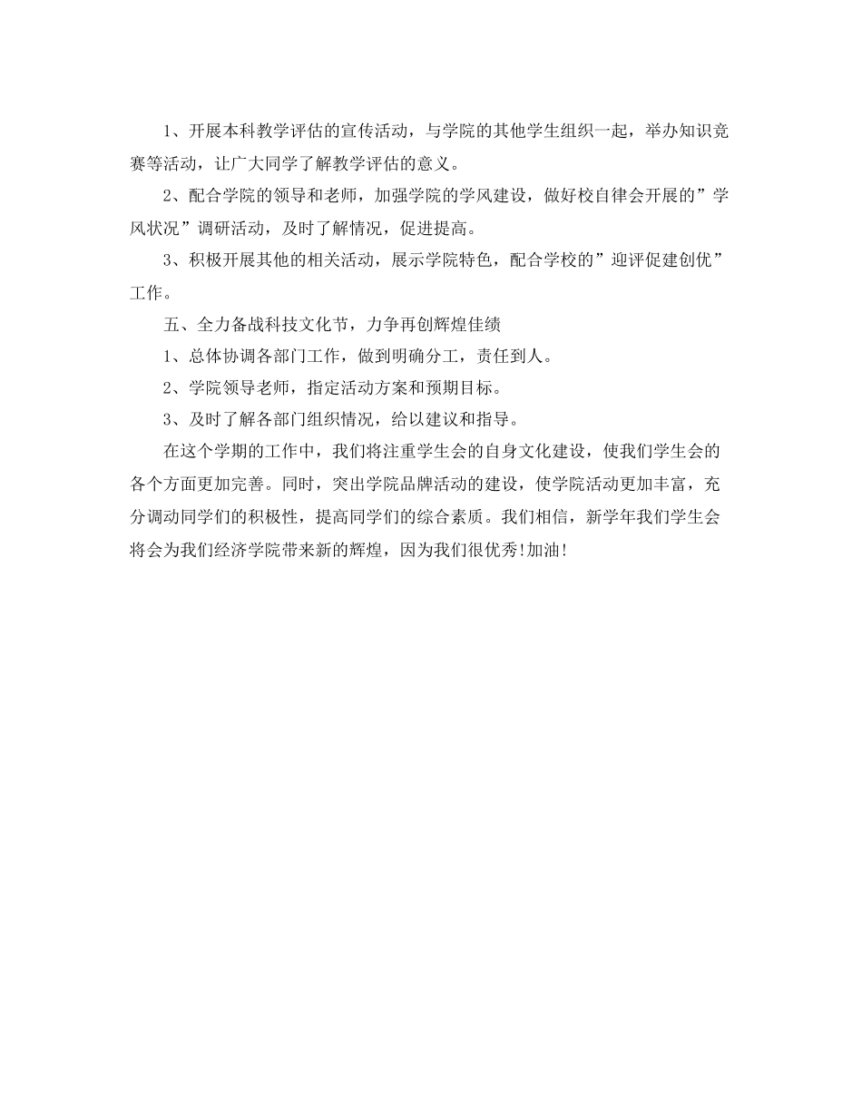 部门工作计划结尾模板 _第3页