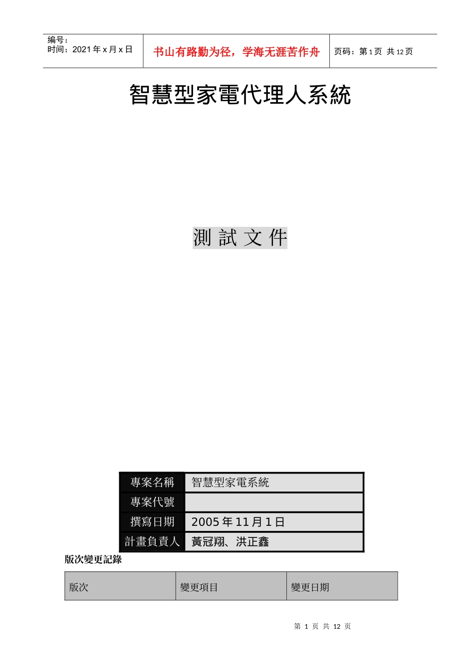 智慧型家电代理人系统_第1页