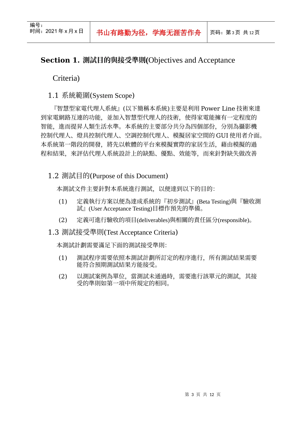 智慧型家电代理人系统_第3页