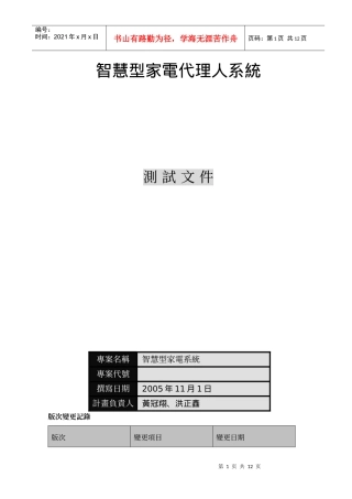 智慧型家电代理人系统