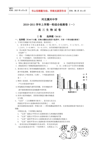 河北冀州中学XXXX-XXXX第一轮复习生物试题