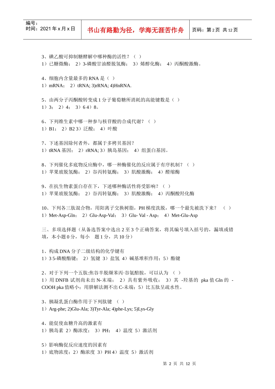 生物化学及普通生物学doc_第2页