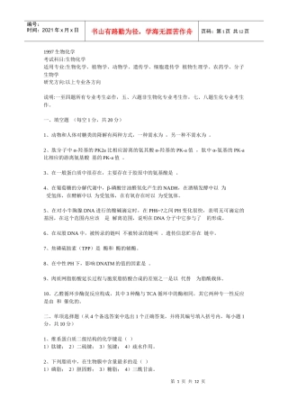 生物化学及普通生物学doc
