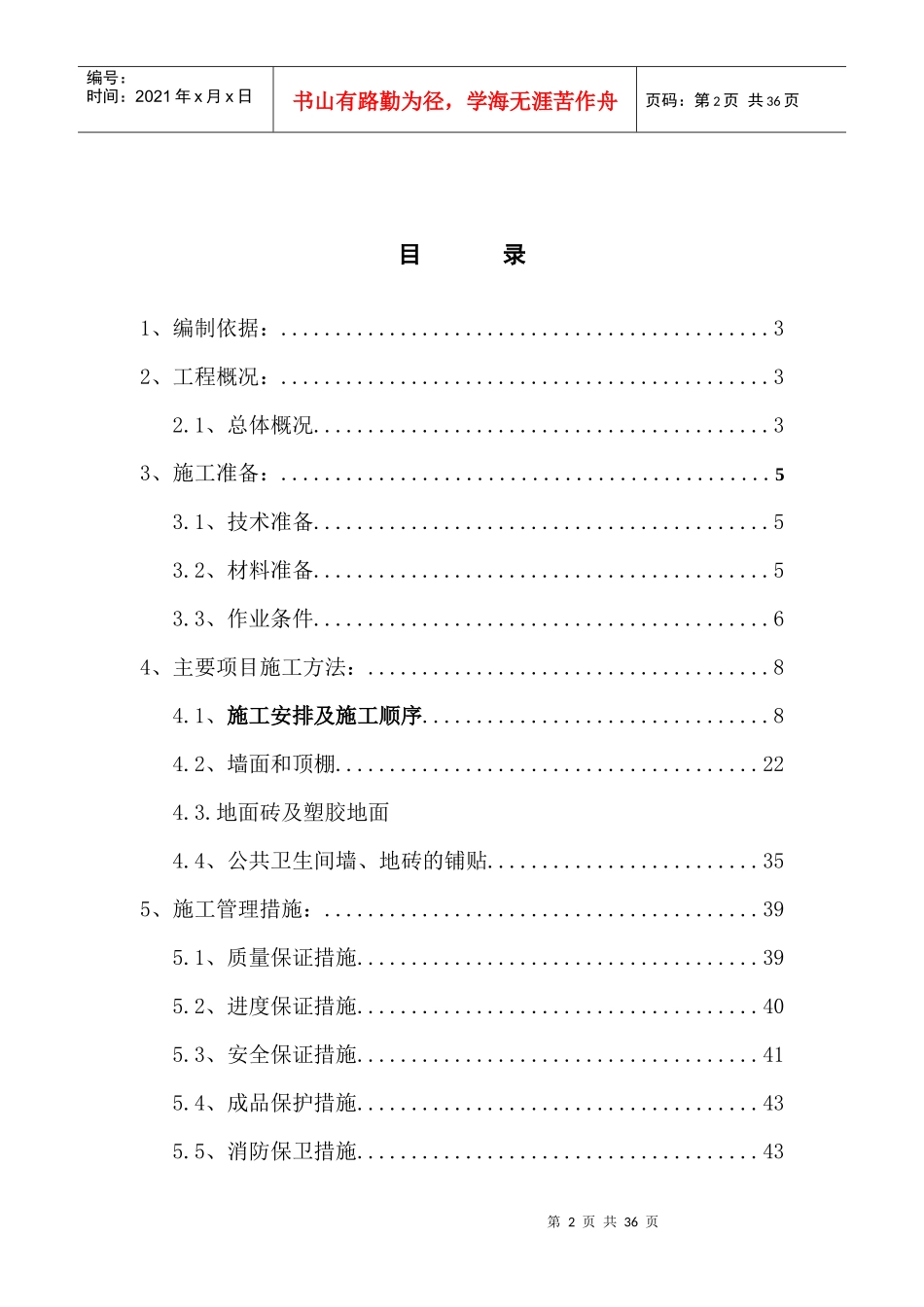 某游泳馆装饰装修工程施工组织设计_第2页
