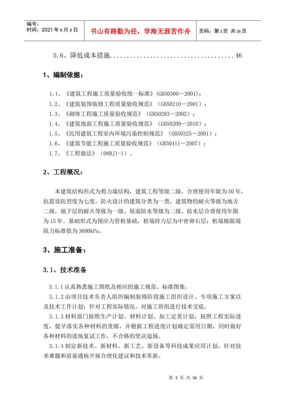 某游泳馆装饰装修工程施工组织设计_第3页