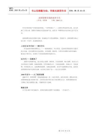 深圳别墅市场的前世今生