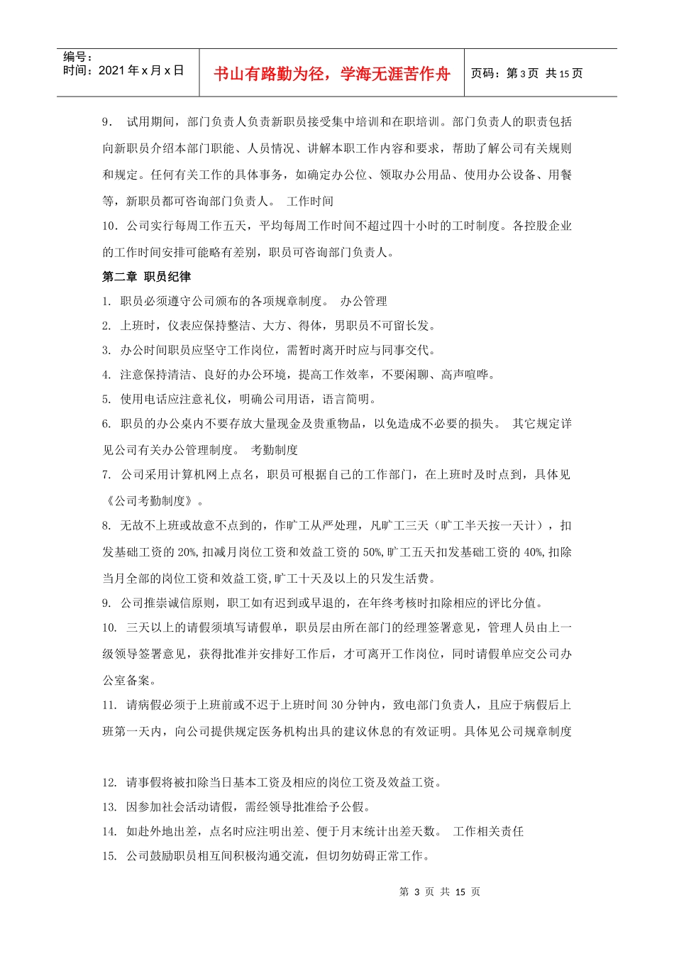 浙江金纬地产-职员手册_第3页