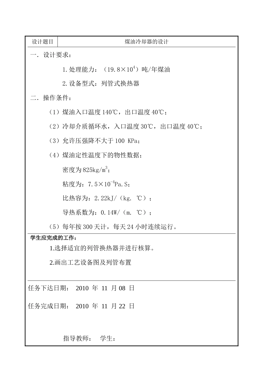 浅谈煤油冷却器的设计_第2页