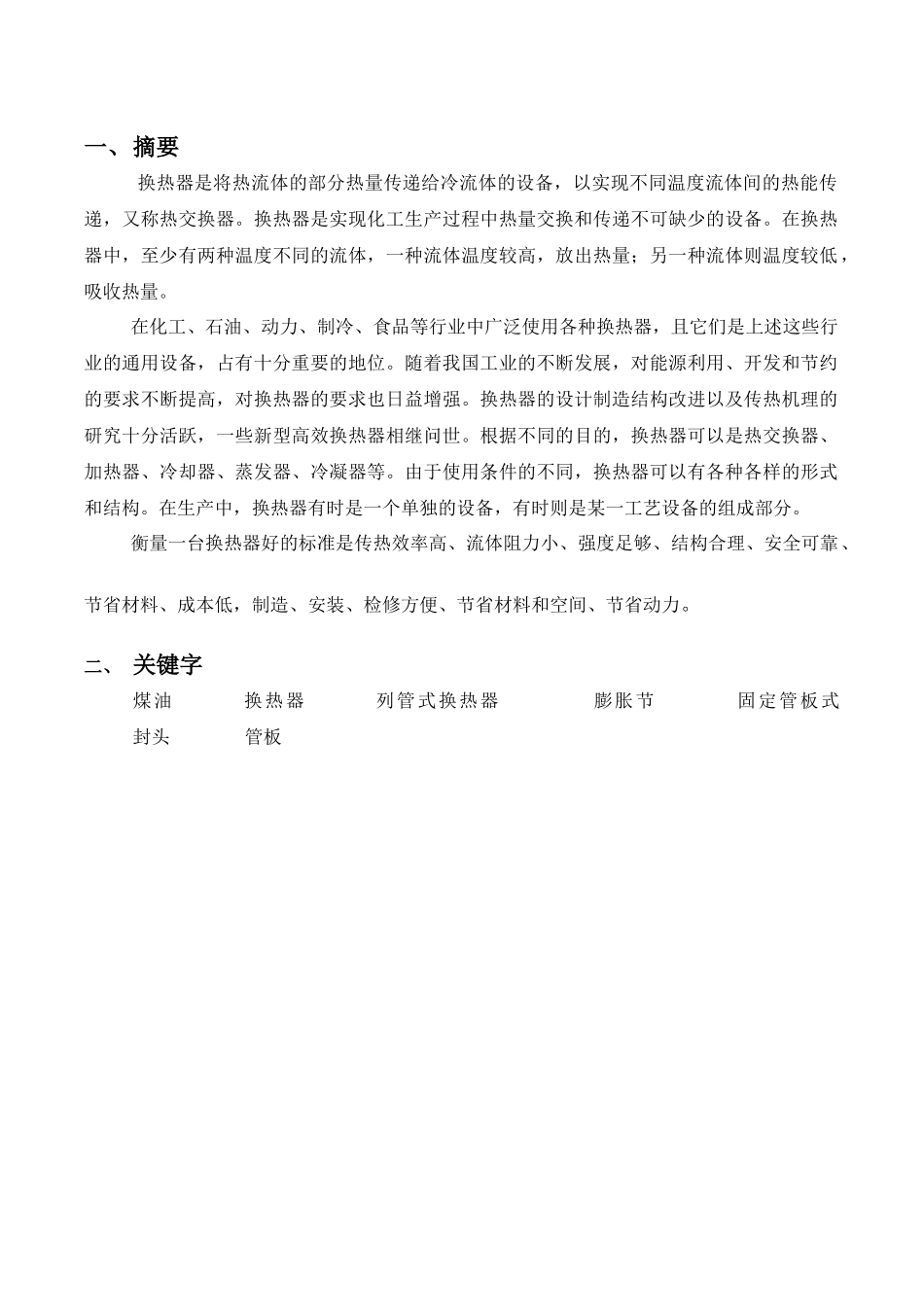 浅谈煤油冷却器的设计_第3页