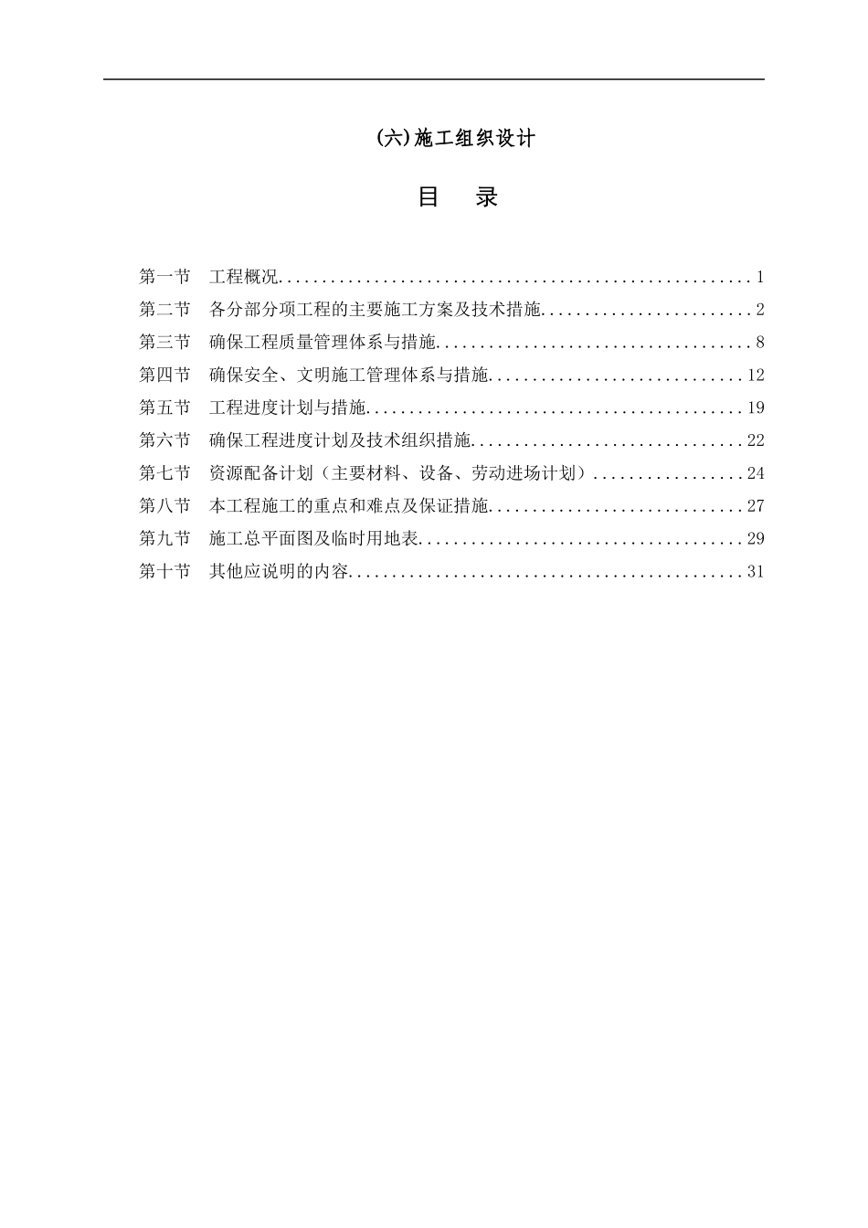 某景观绿化工程施工组织设计方案_第1页