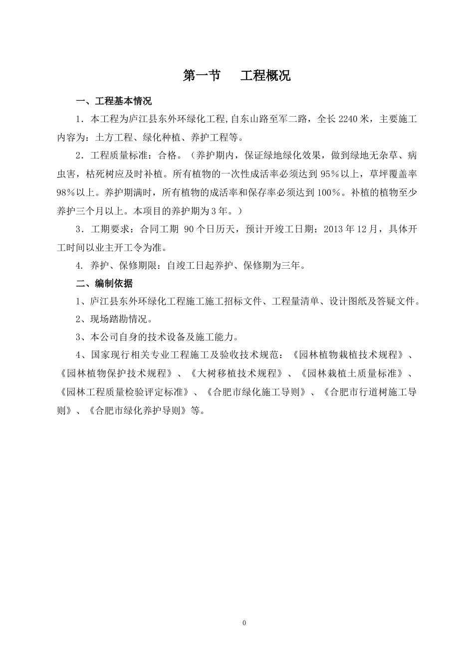 某景观绿化工程施工组织设计方案_第2页