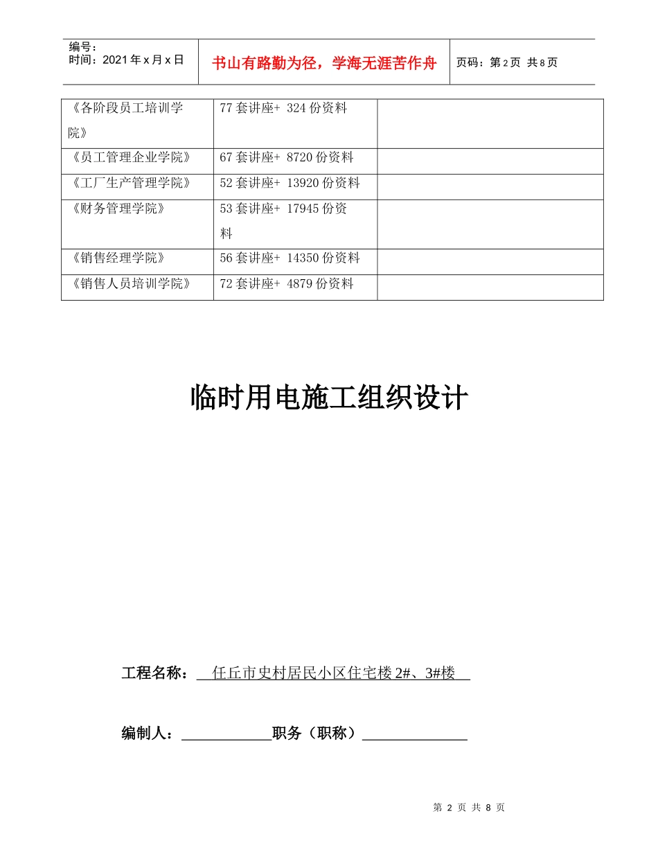 某居民小区住宅楼临时用电施工组织设计_第2页