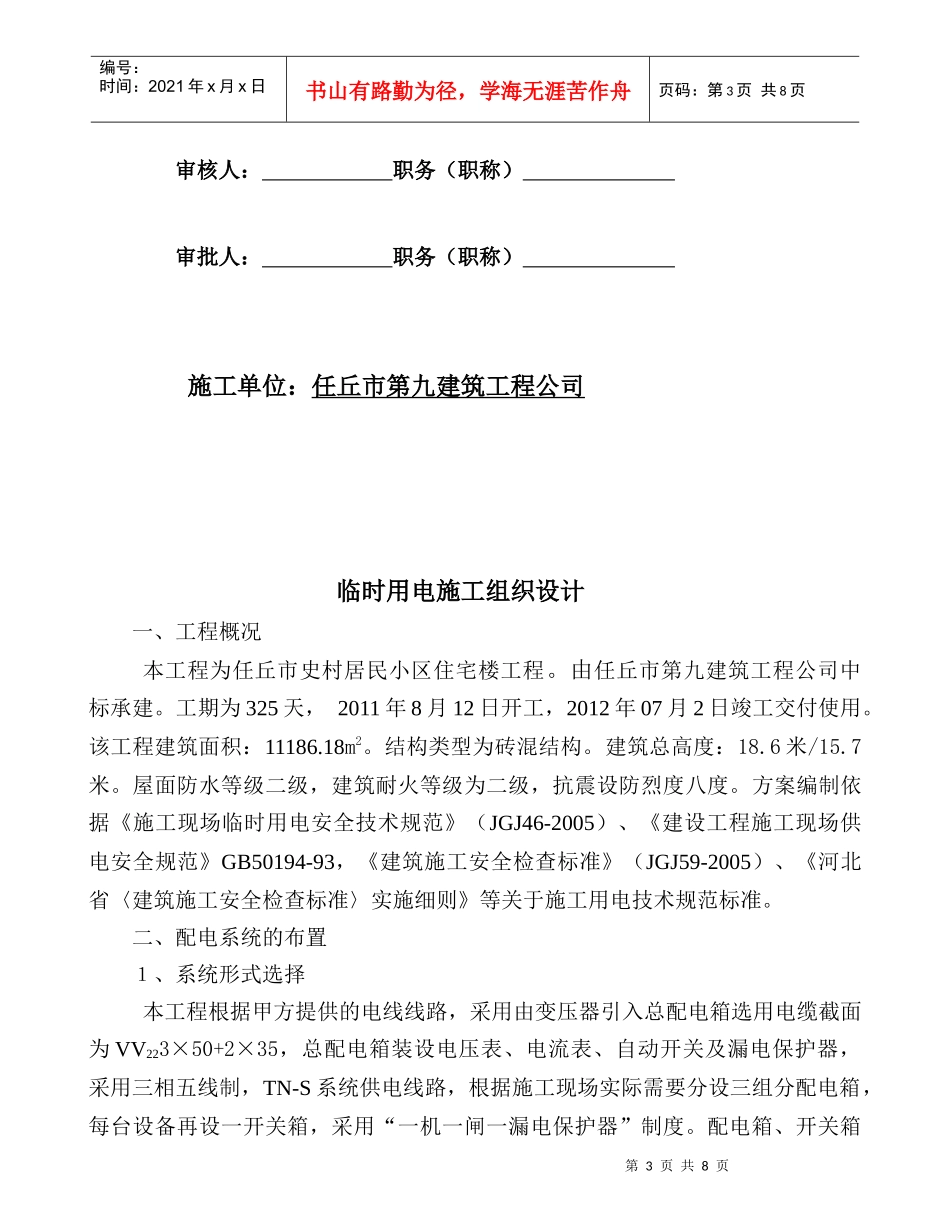 某居民小区住宅楼临时用电施工组织设计_第3页