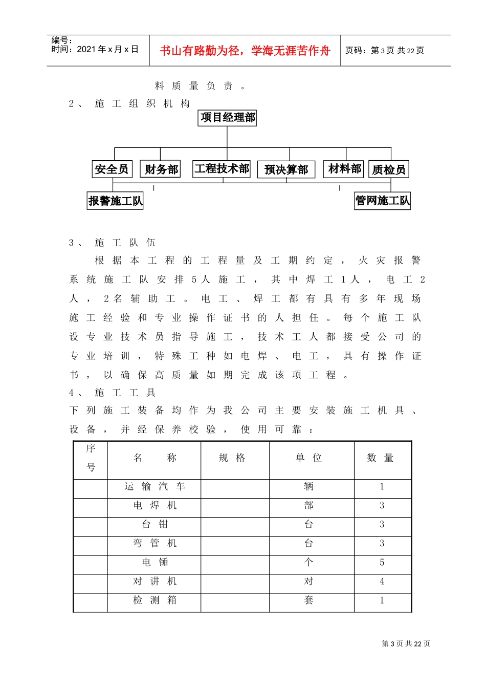 某机房消防工程施工组织设计(DOC15页)_第3页