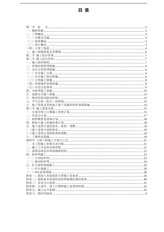 汶川县某潜在不稳定斜坡治理工程施工组织设计