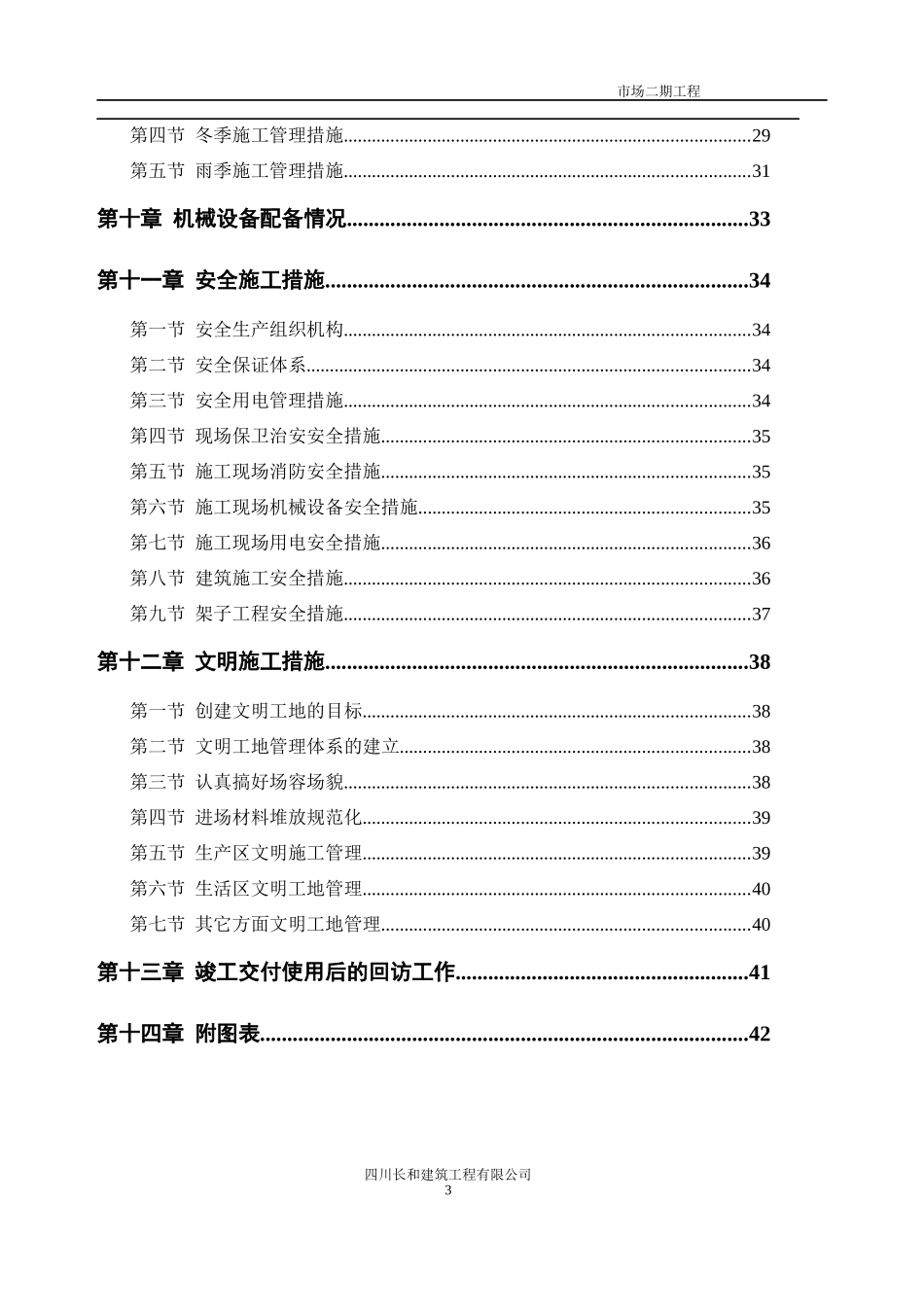 某市场二期工程施工组织设计_第3页
