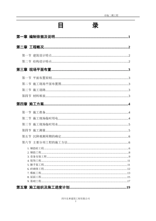 某市场二期工程施工组织设计
