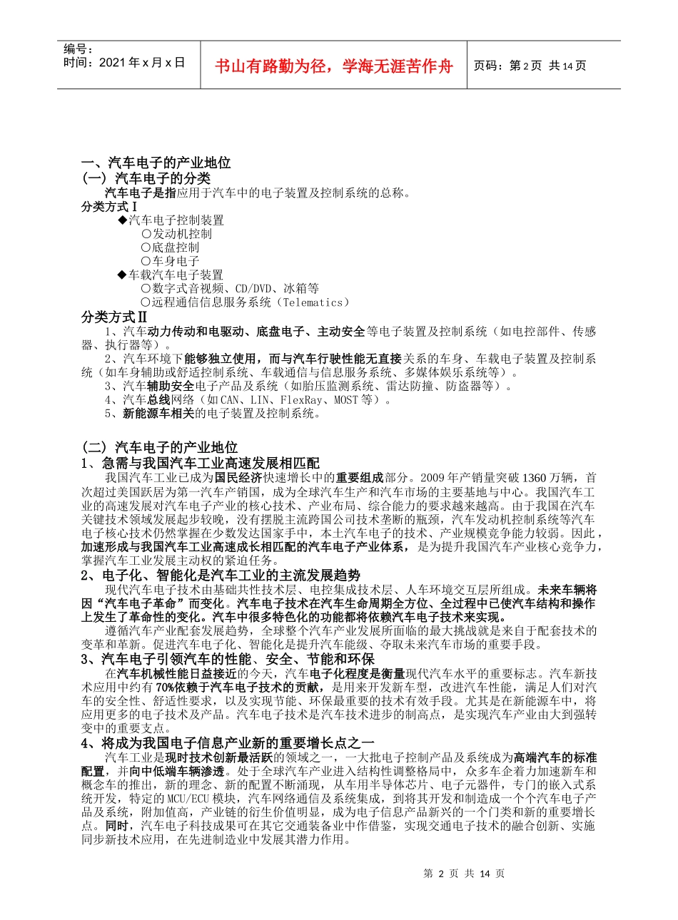 汽车电子的行业现状和发展趋势及对电路板的要求[1]_第2页