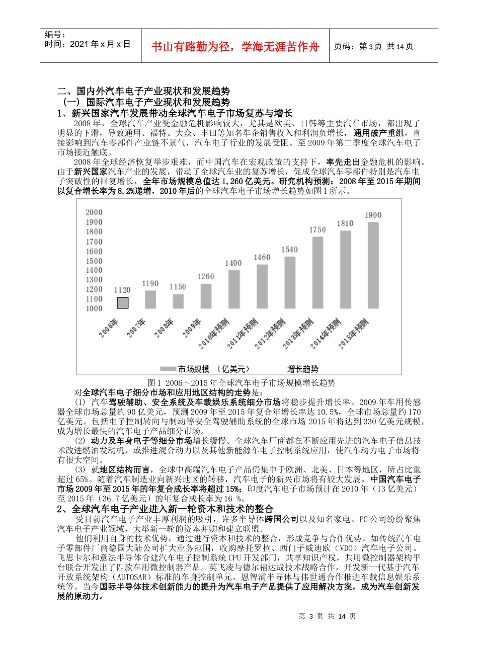 汽车电子的行业现状和发展趋势及对电路板的要求[1]_第3页