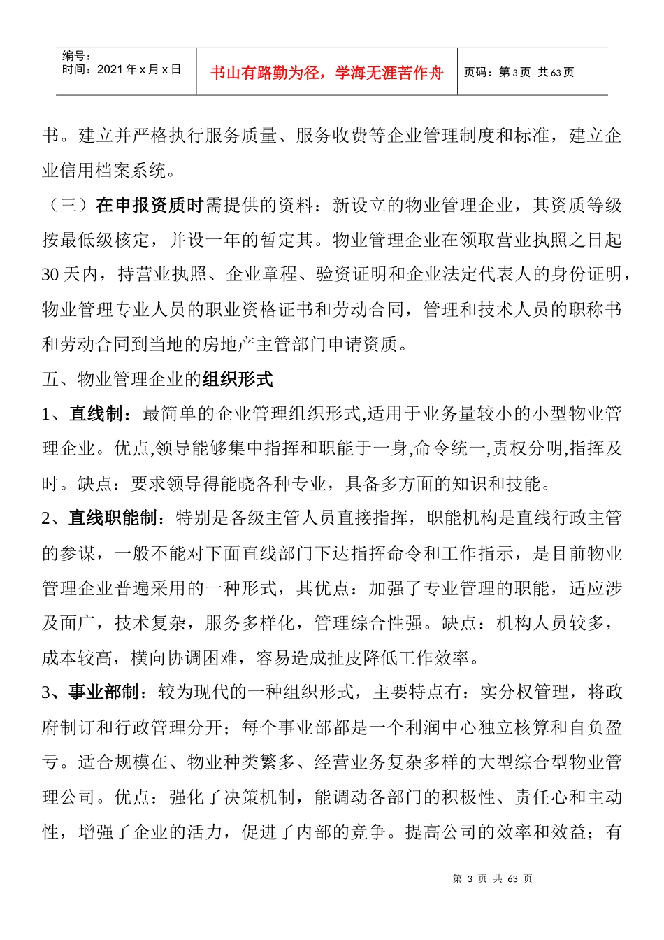 物业实务整理_第3页