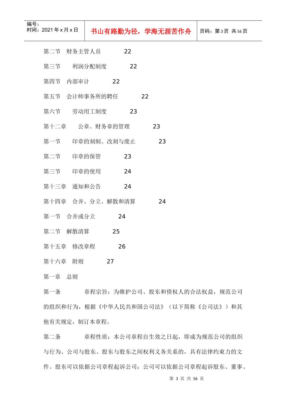 物业管理有限责任公司章程范本doc53(1)_第3页