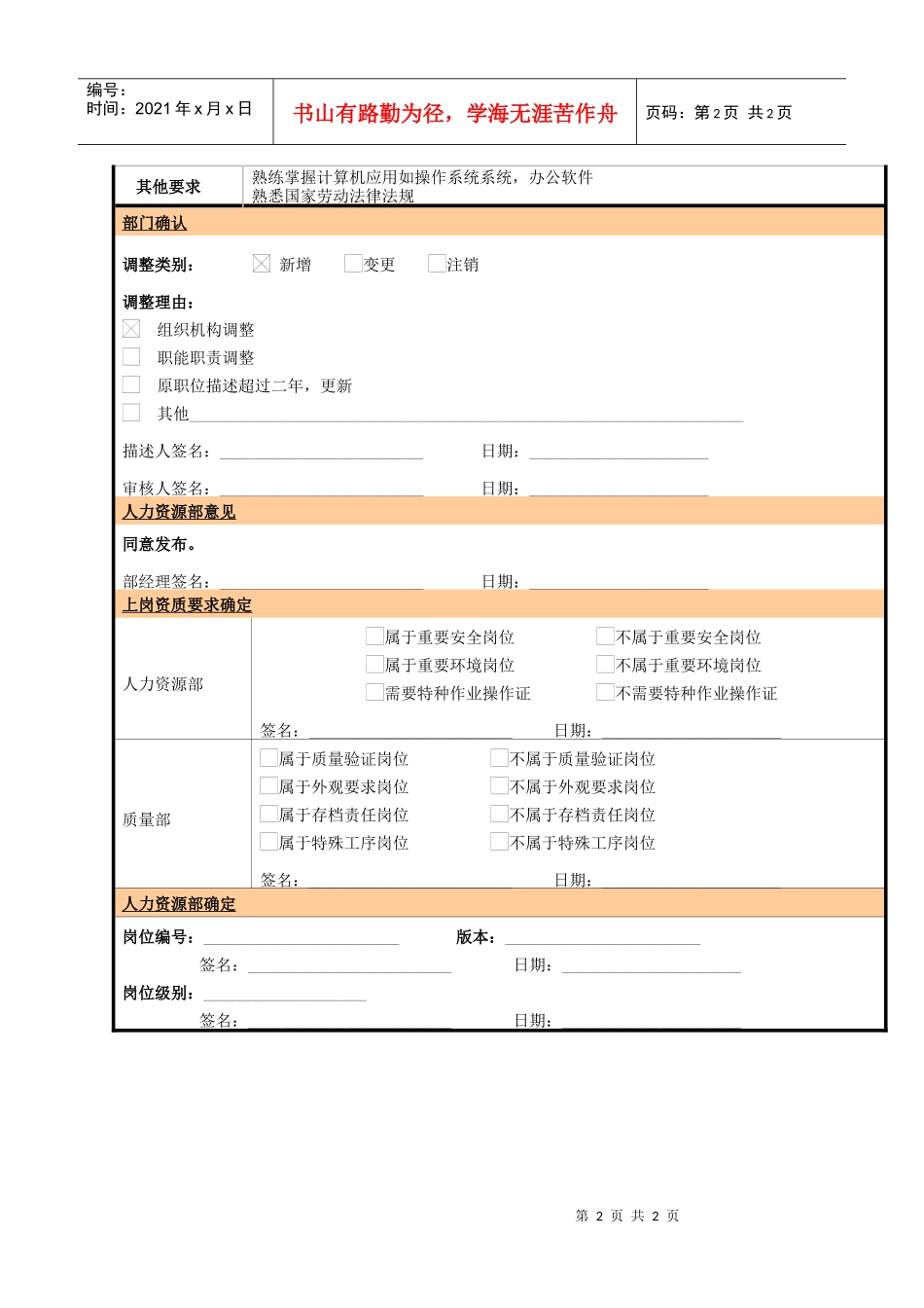 某大型电子公司前台接待职位说明书_第2页