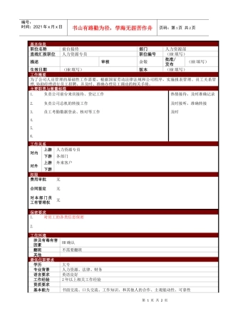 某大型电子公司前台接待职位说明书