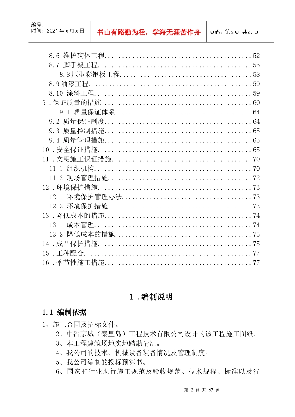 毛公铁矿施工组织设计_第2页
