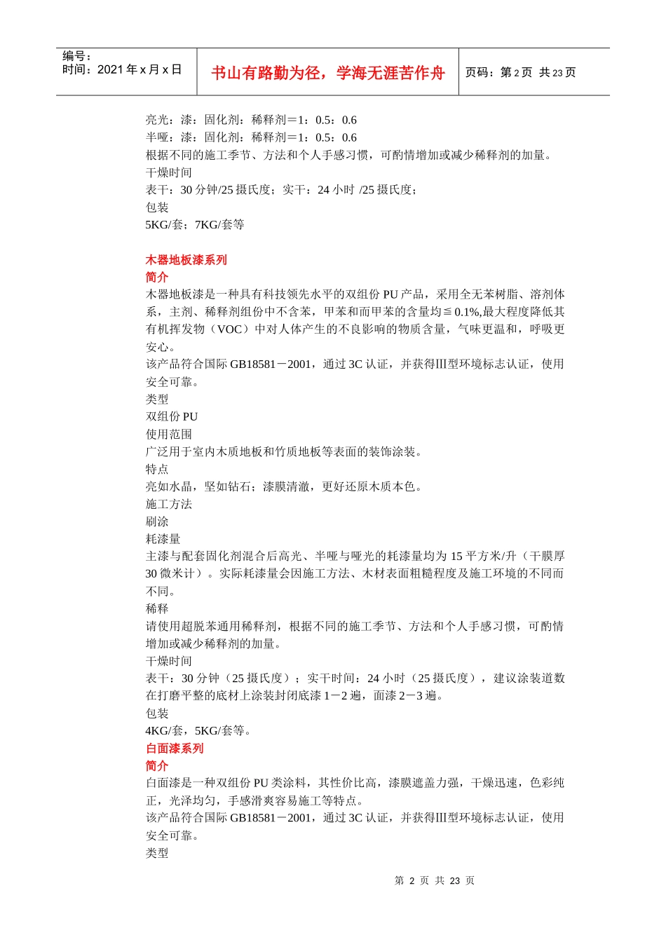 木器清底漆系列_第2页