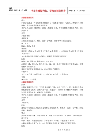 木器清底漆系列