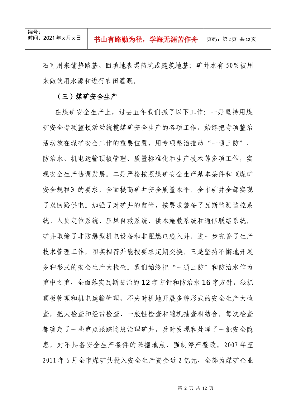 煤炭行业五年总结及未来五年思路_第2页