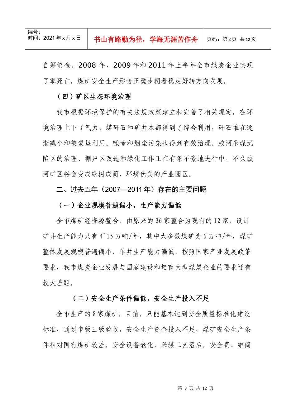 煤炭行业五年总结及未来五年思路_第3页