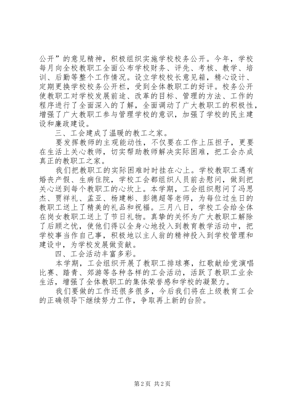 学校工会小组工作总结_第2页