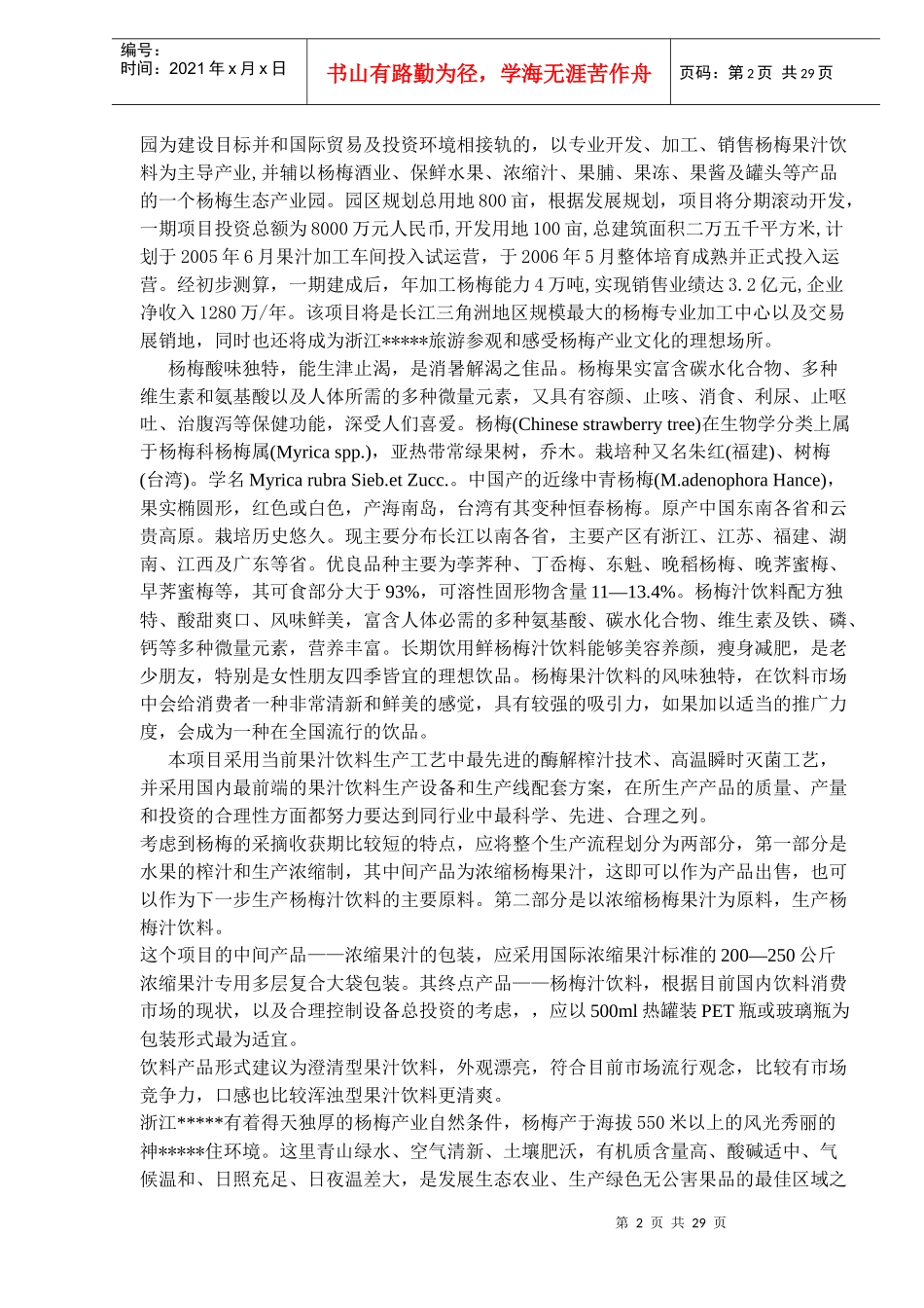 某果汁饮料项目可行性分析报告_第2页