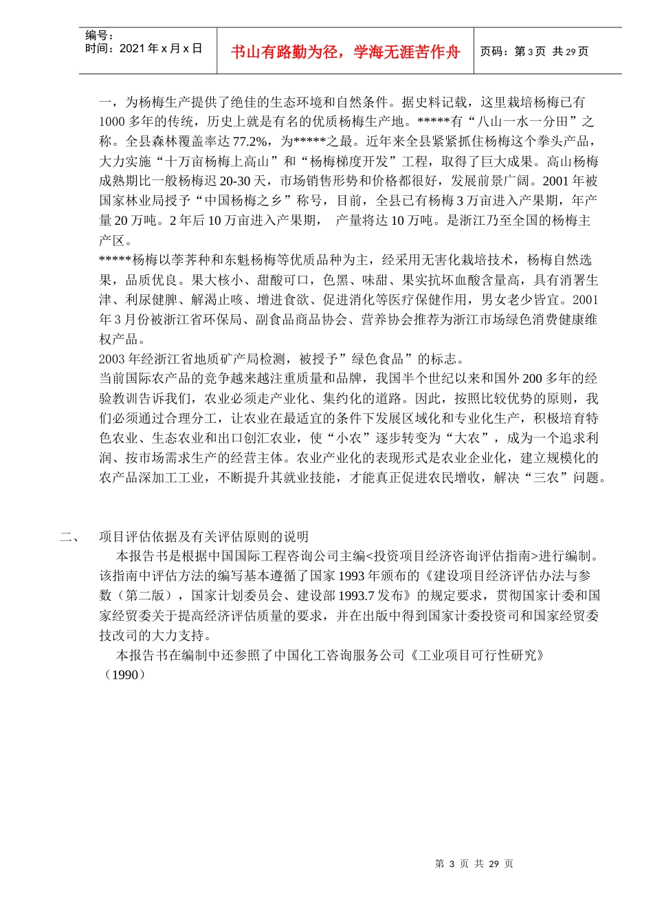 某果汁饮料项目可行性分析报告_第3页