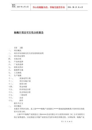 某果汁饮料项目可行性分析报告