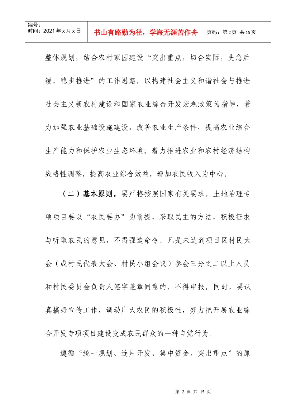 武汉市黄陂区农村家园建设农业综合开发土地治理专项项目建议书_第2页