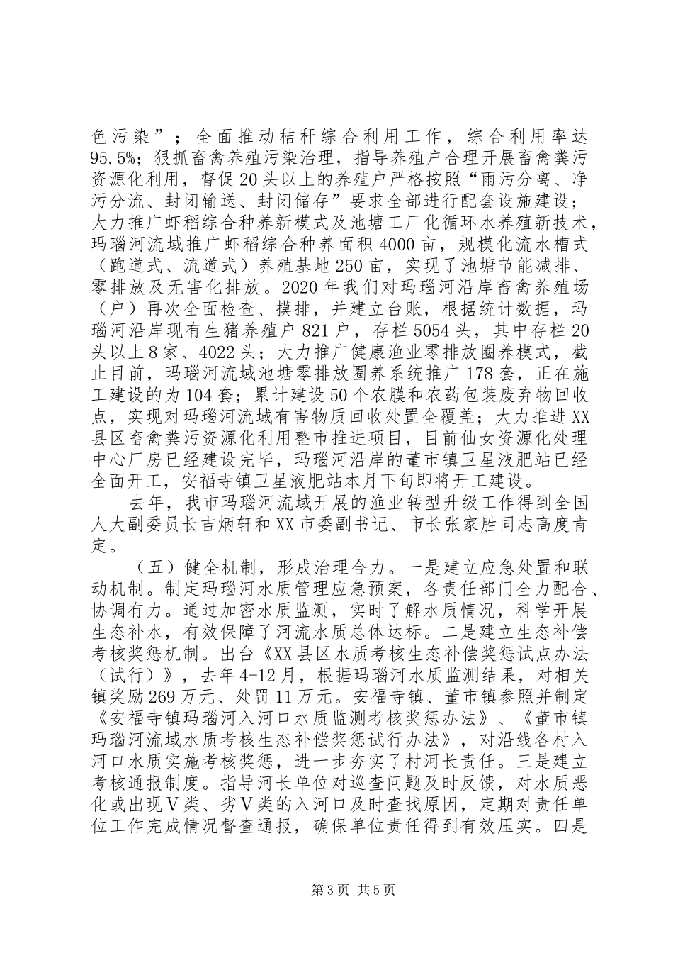 玛瑙河生态环境治理工作情况报告_第3页