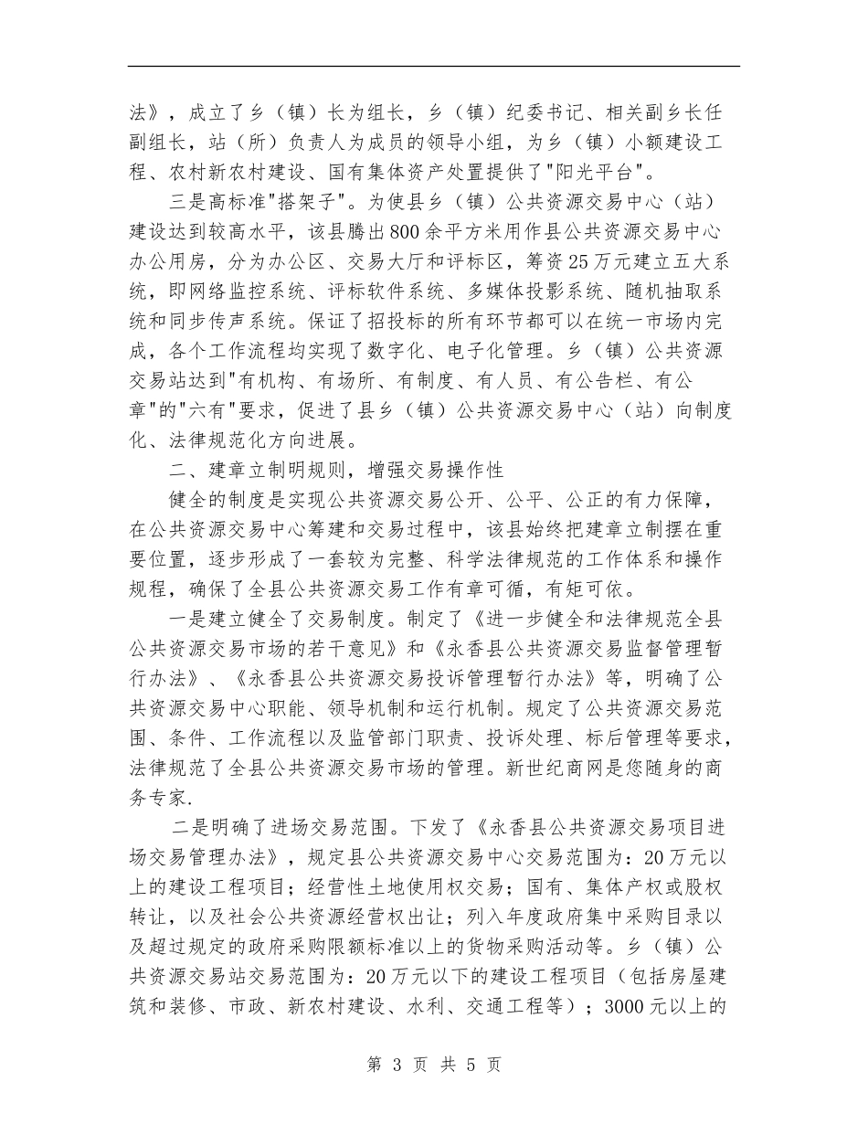 县委财务工作总结范文_第3页