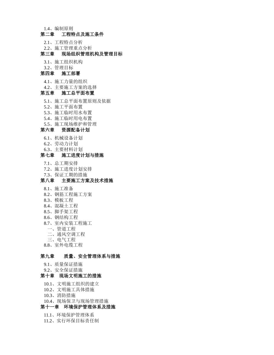 某汽车电子公司厂房改造项目施工组织设计_第2页