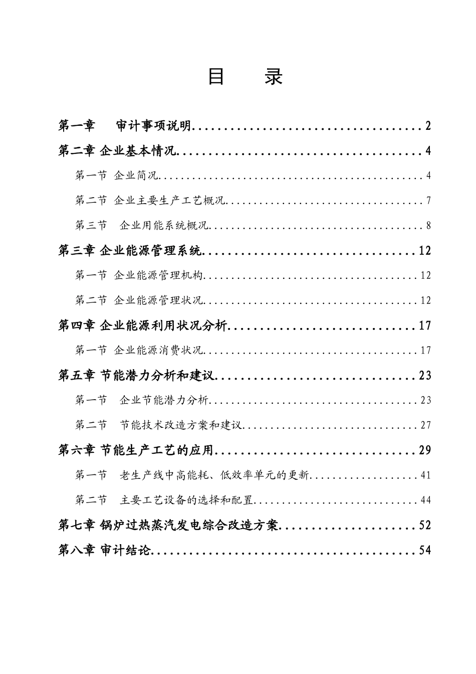 某印染公司能源审计报告_第1页