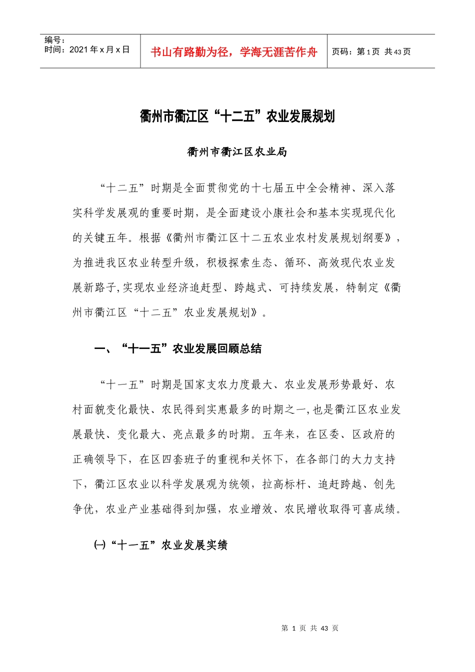 某县十二五农业发展规划_第1页