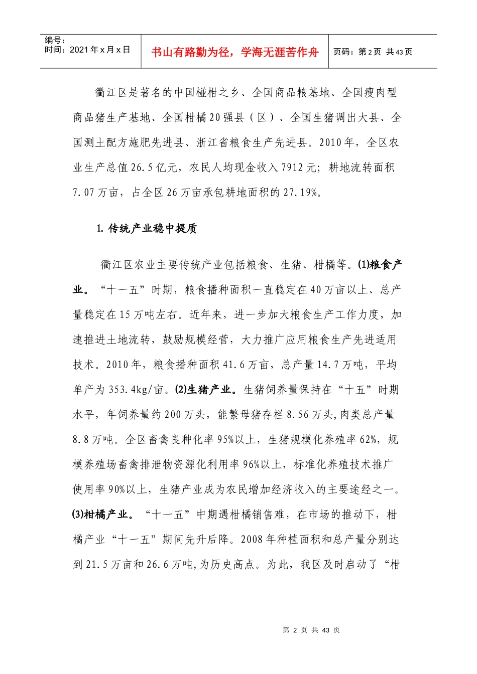 某县十二五农业发展规划_第2页