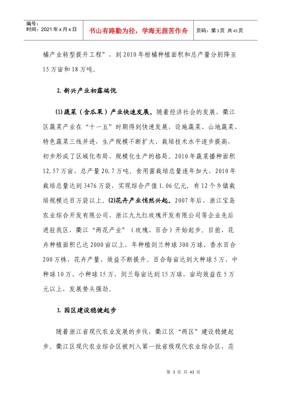 某县十二五农业发展规划_第3页