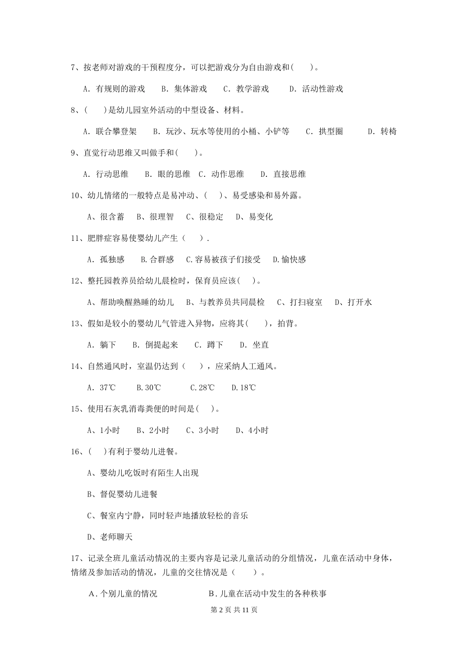 2024-2024年度幼儿园保育员三级业务水平考试试题C卷-含答案_第2页