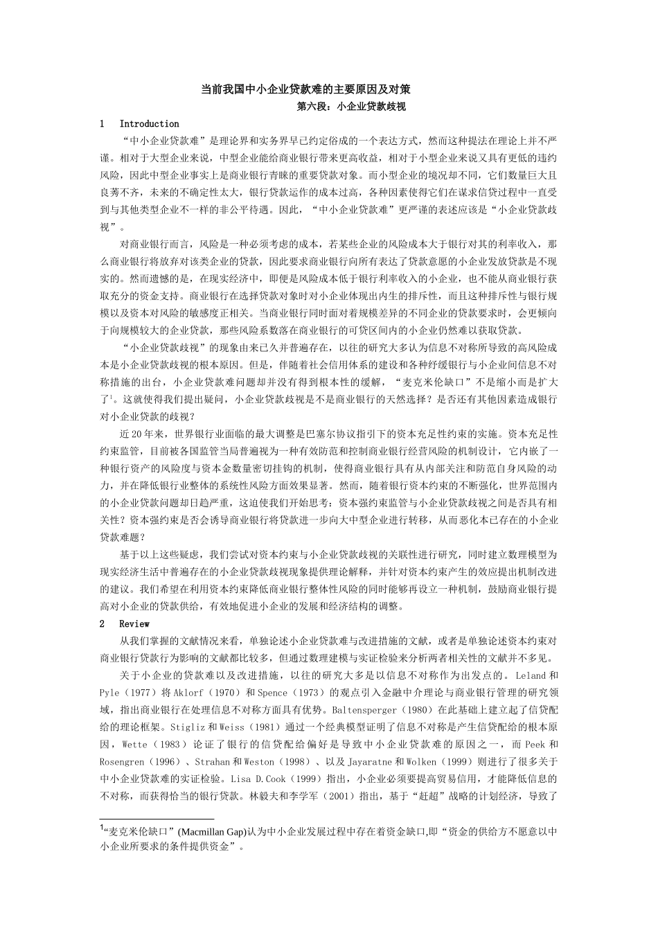 中小企业贷款难的原因_第1页