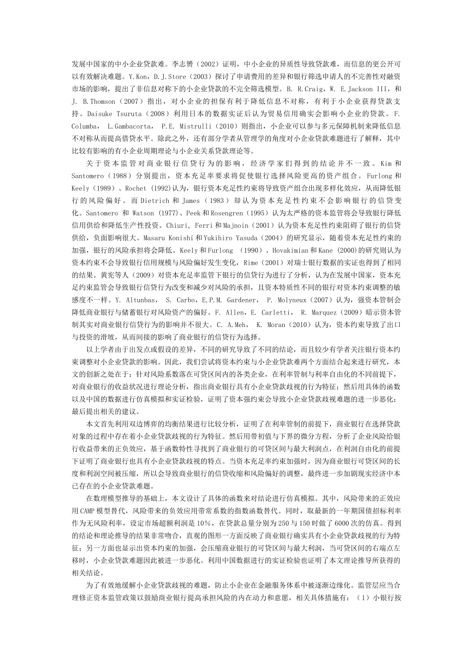 中小企业贷款难的原因_第2页