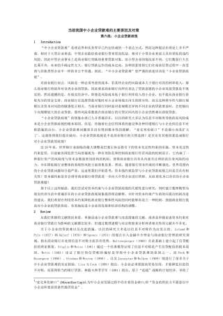 中小企业贷款难的原因