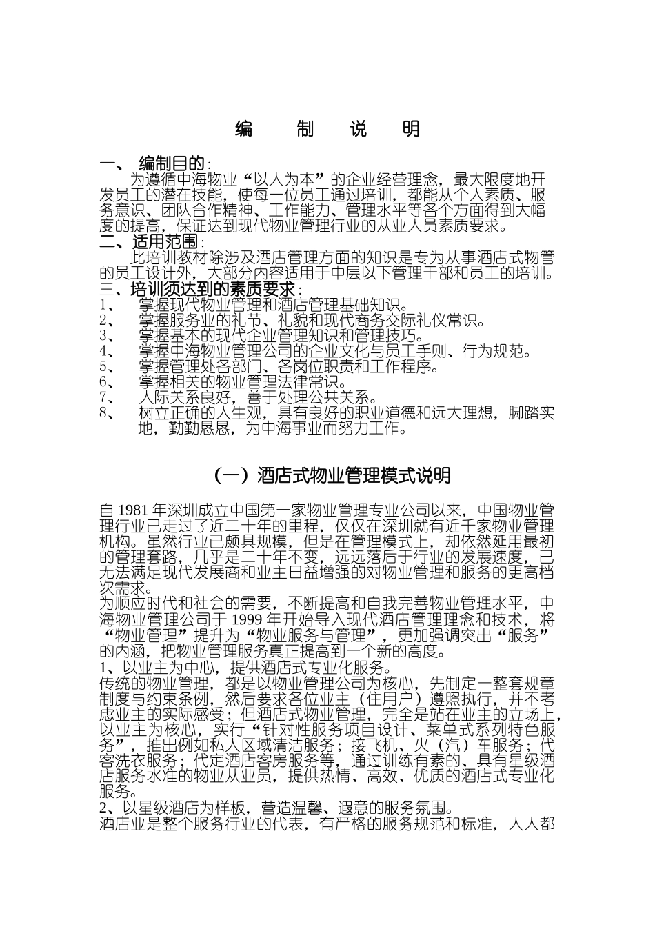 物业管理从业人员综合知识培训_第2页