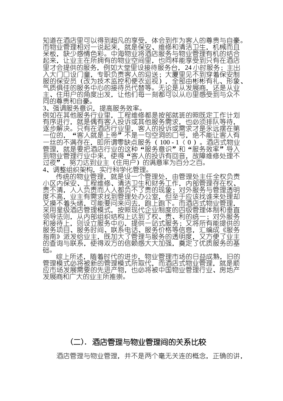 物业管理从业人员综合知识培训_第3页